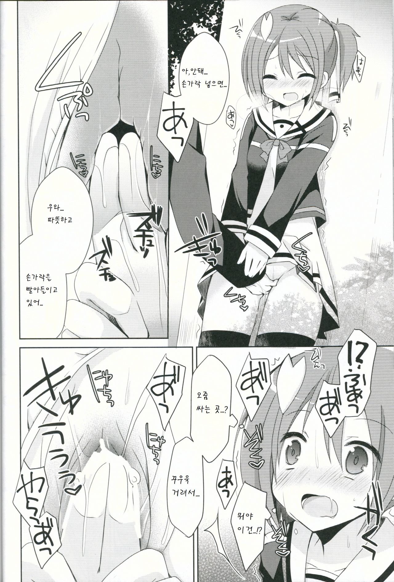 Yuuki Yuuna to Sex Suru page 10 full