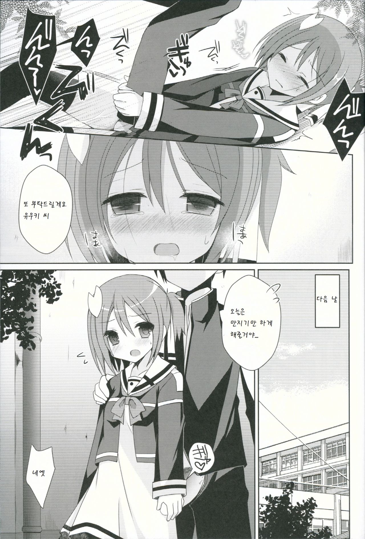 Yuuki Yuuna to Sex Suru page 11 full