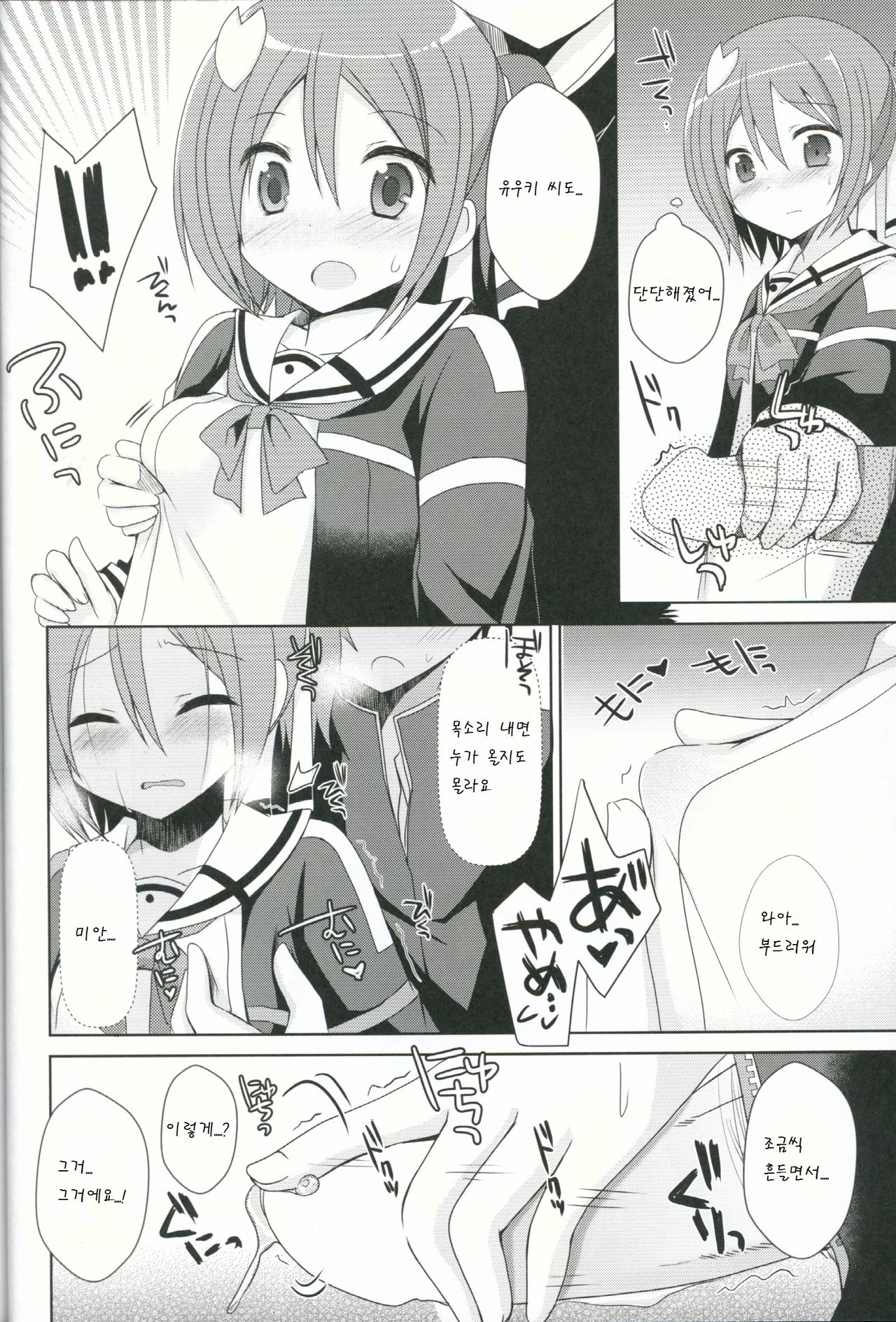 Yuuki Yuuna to Sex Suru page 12 full