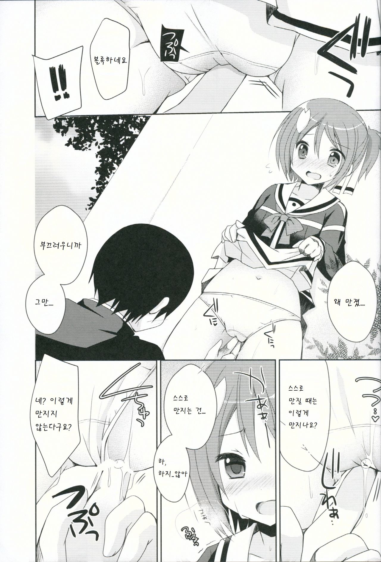 Yuuki Yuuna to Sex Suru page 9 full