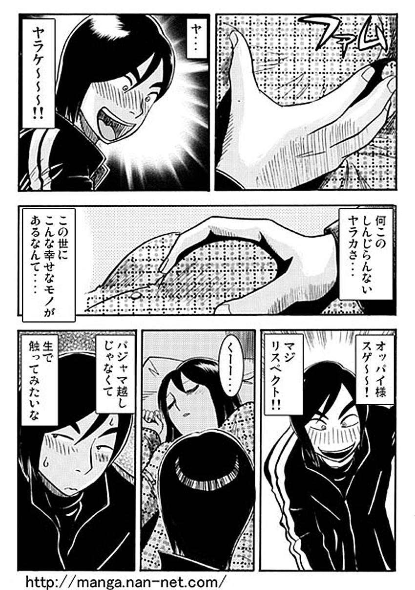 Itoshino Onemurisama page 5 full