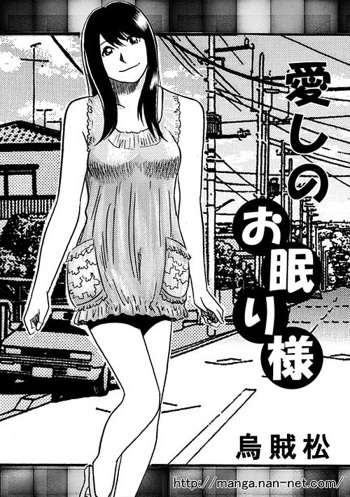 [Ikamatsu] Itoshino Onemurisama cover