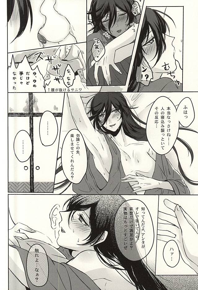 Ore to Izumi no Kami no Honmaru Gurashi page 11 full