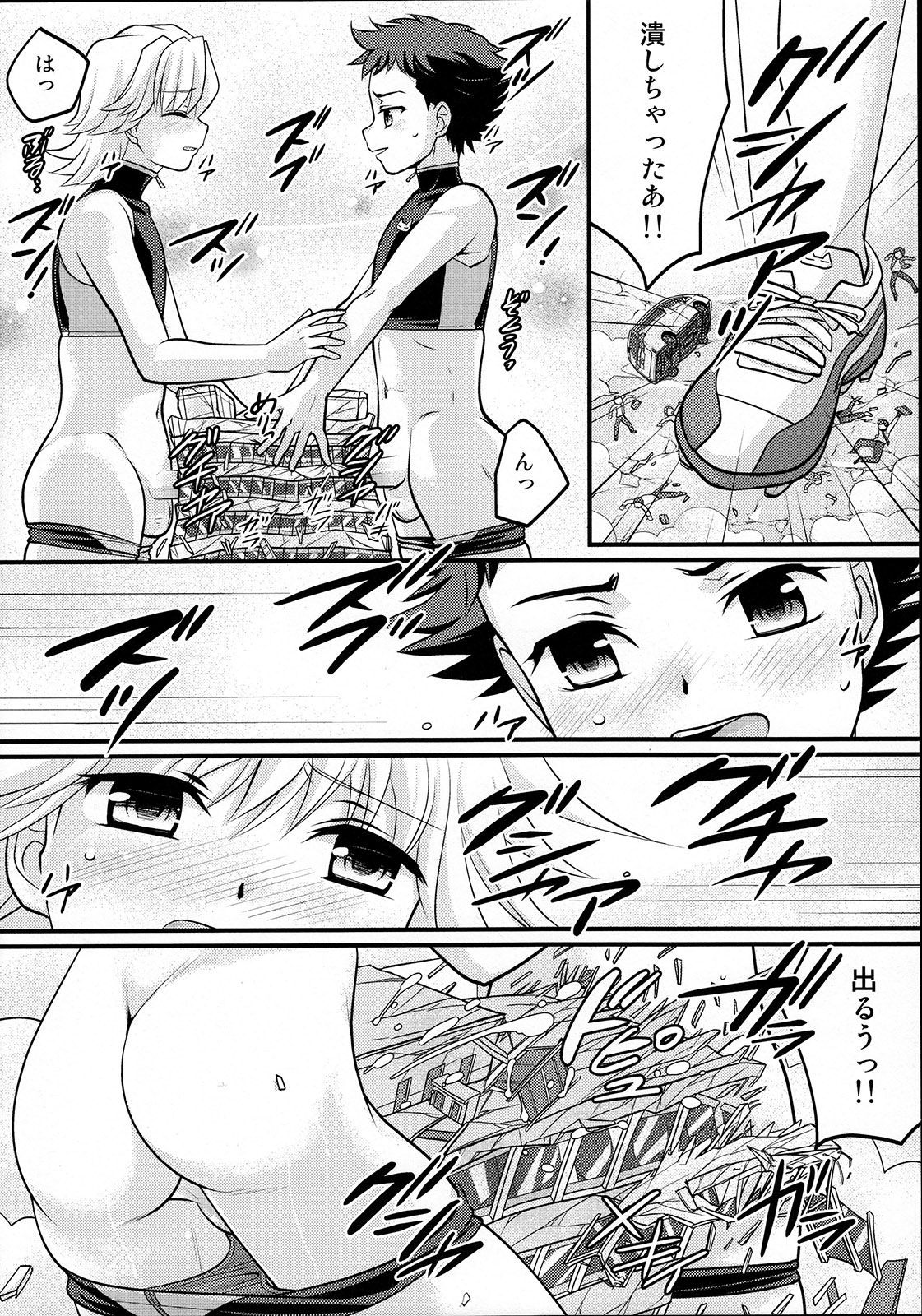 Yappari! Shota Combi page 11 full