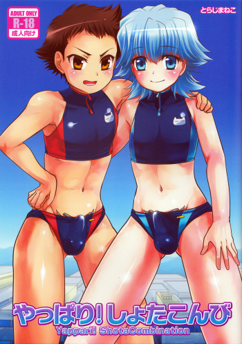 (C89) [Torajima-shi Kouhouka (Torajimaneko)] Yappari! Shota Combi cover