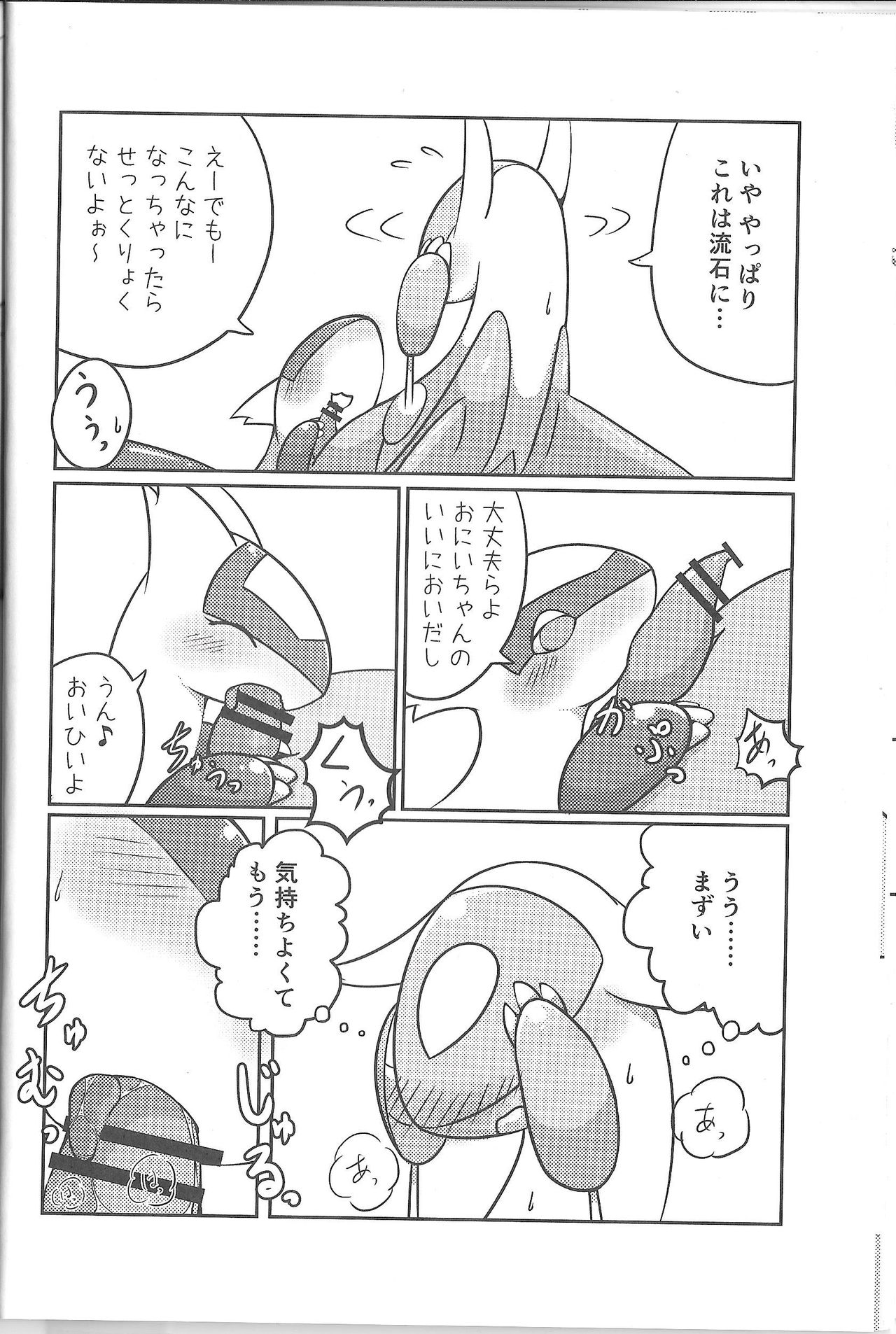 Fushigina Okurimono page 11 full