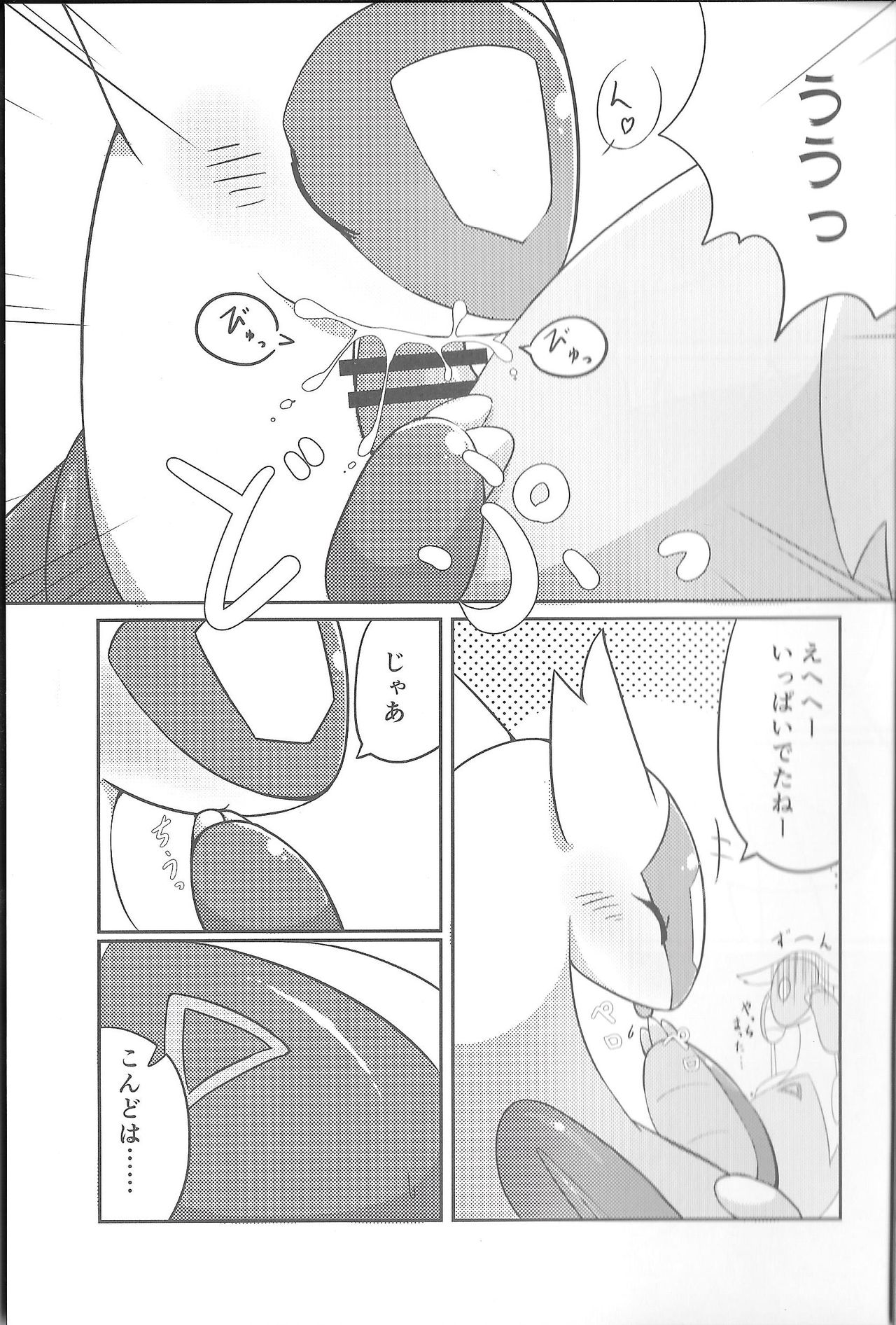 Fushigina Okurimono page 12 full