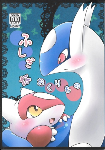 (C87) [Kajigurumi (Kajiura)] Fushigina Okurimono (Pokémon) cover