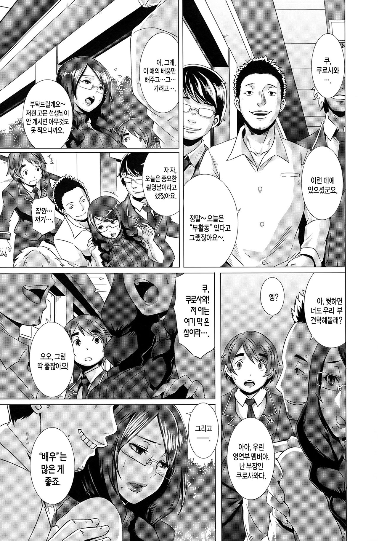 THE SEX SWEEPERS page 11 full