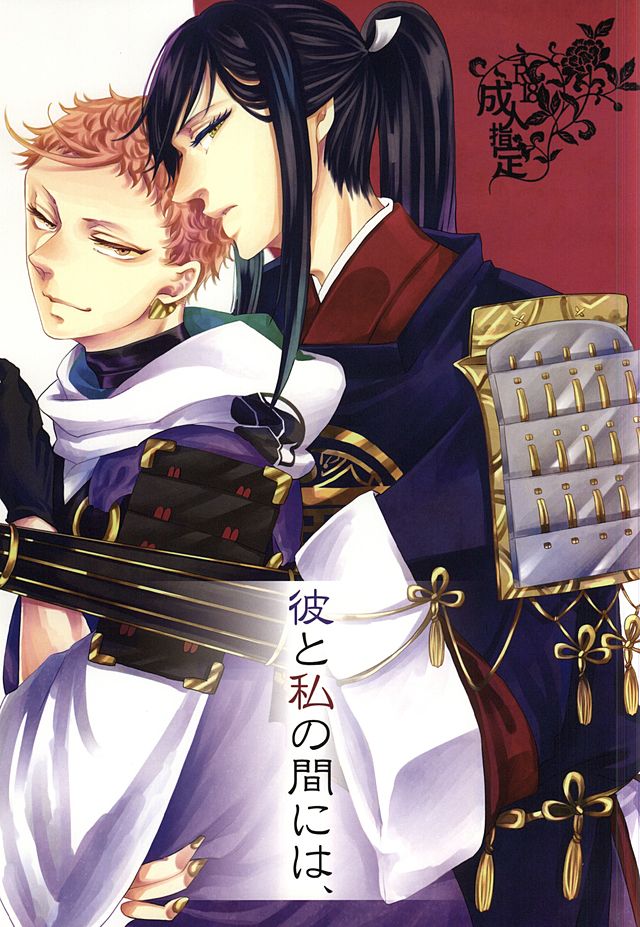 彼と私の間には、 page 1 full