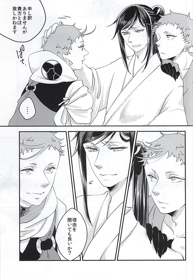 彼と私の間には、 page 12 full