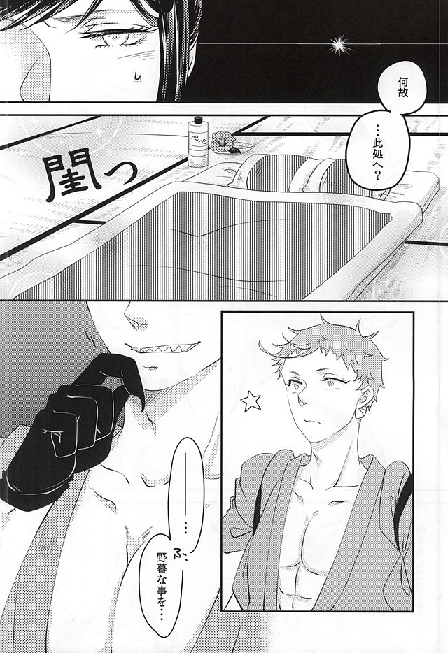 彼と私の間には、 page 3 full