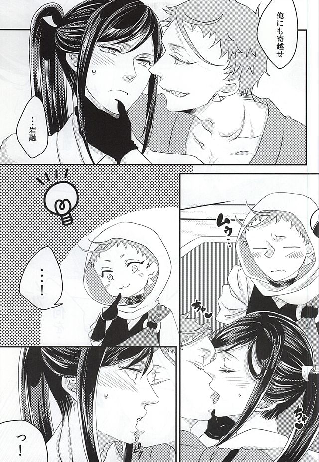 彼と私の間には、 page 8 full