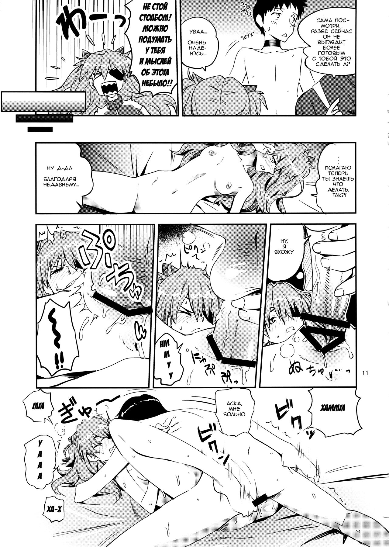 Anata no Shiranai Sekai | Это новый мир page 11 full