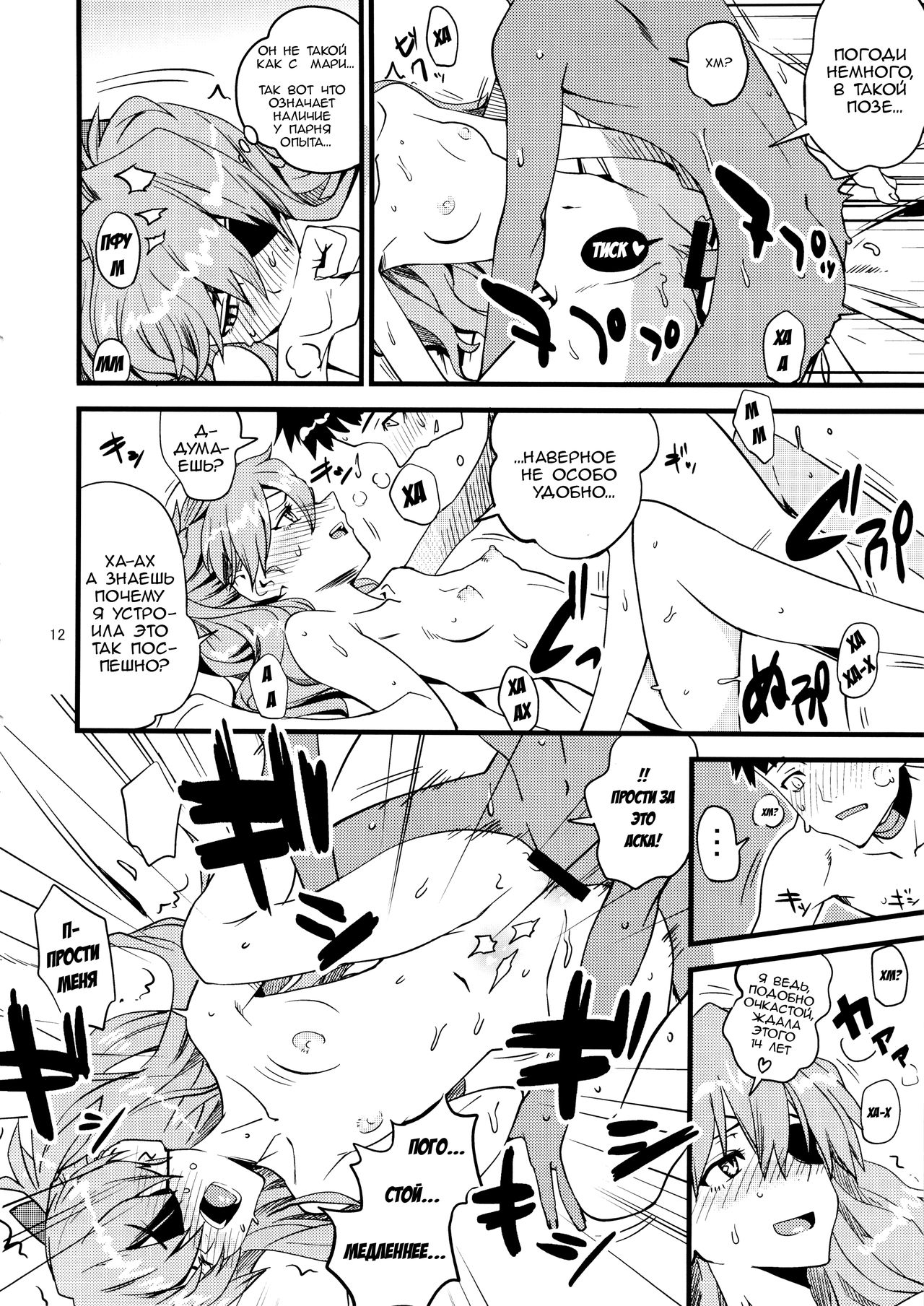 Anata no Shiranai Sekai | Это новый мир page 12 full