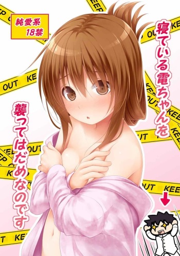 (C88) [POETTO (Haryu) Neteiru Inazuma-chan o Osotte wa Dame nano desu (Kantai Collection -KanColle-) cover