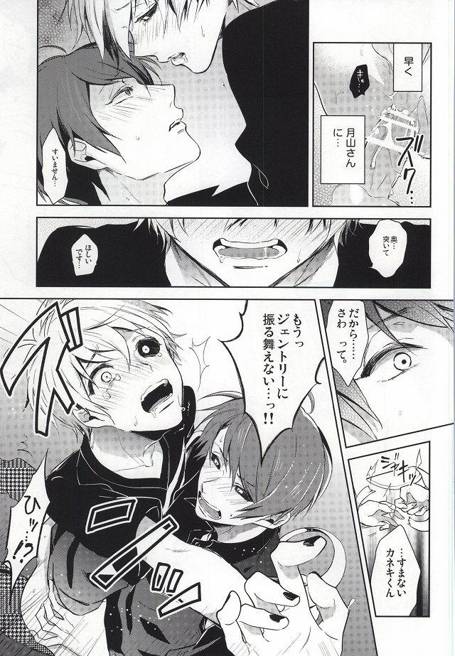 Tsukiyama-san, Shibatte agemasu. page 10 full