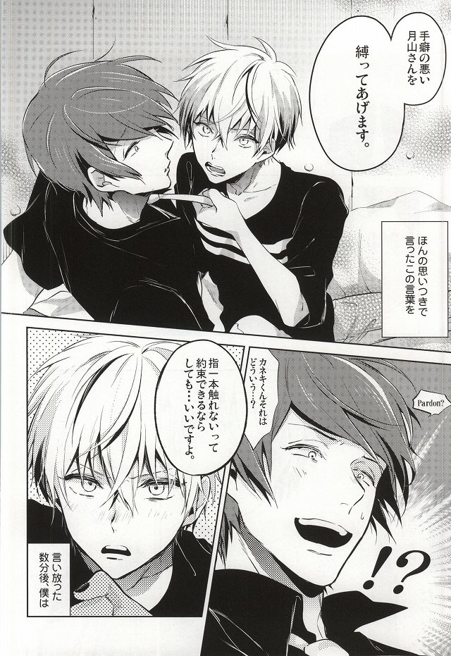 Tsukiyama-san, Shibatte agemasu. page 5 full