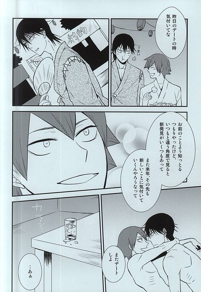 Ore-tachi no Natsuyasumi wa Korekarada!! page 11 full