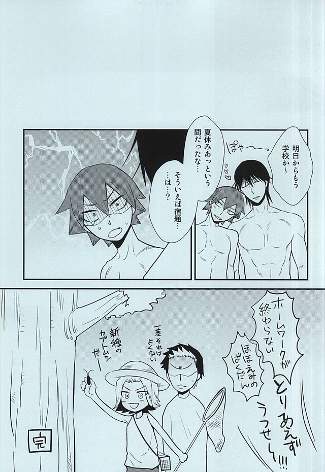 Ore-tachi no Natsuyasumi wa Korekarada!! page 12 full