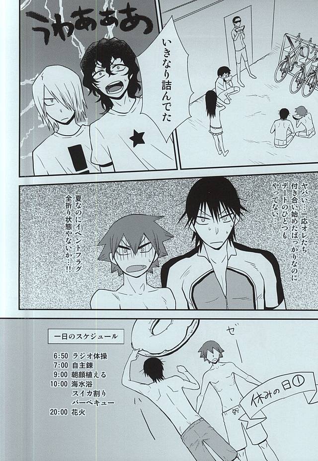Ore-tachi no Natsuyasumi wa Korekarada!! page 3 full