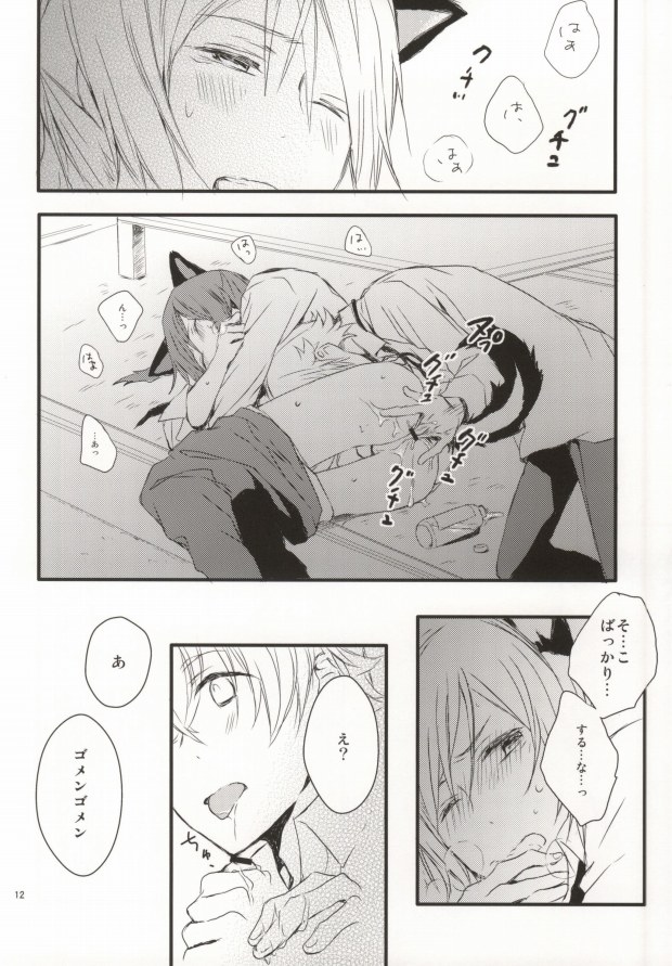 Inu Hajimemashita. page 11 full