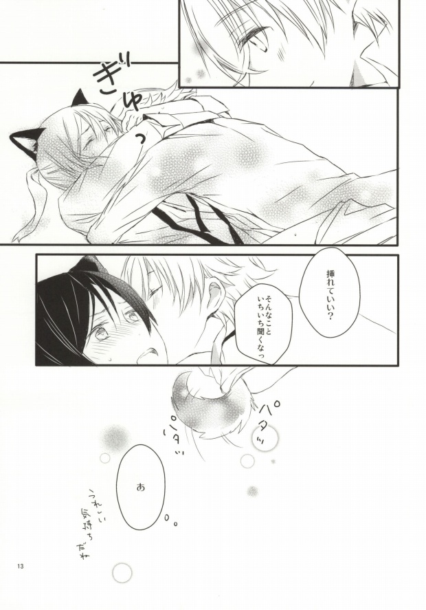 Inu Hajimemashita. page 12 full