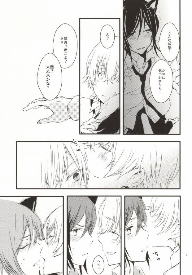 Inu Hajimemashita. page 8 full
