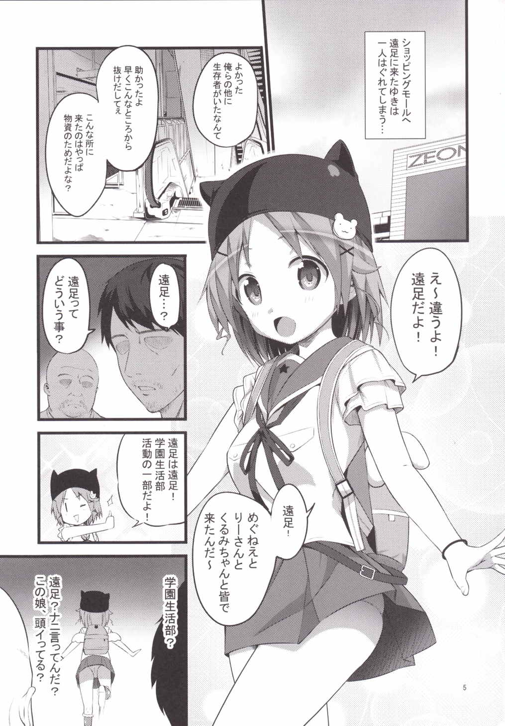 Banana wa Oyatsu ni Hairimasen page 4 full