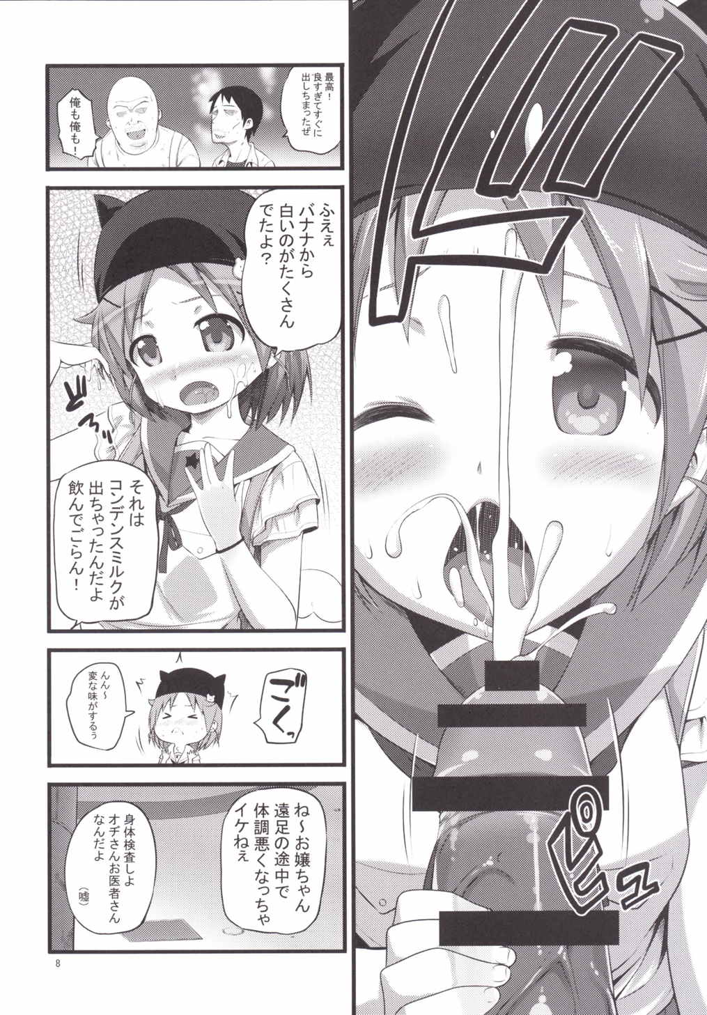 Banana wa Oyatsu ni Hairimasen page 7 full