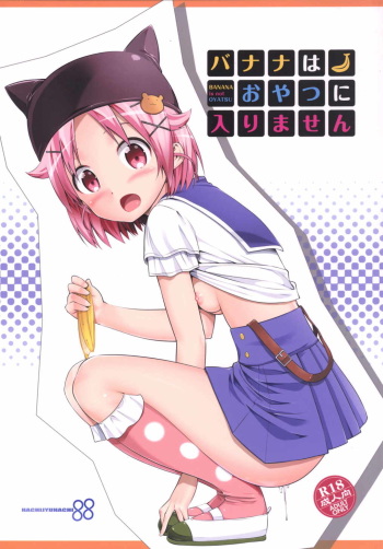(SC2015 Autumn) [88 Gou (Ooishi Chuuni)] Banana wa Oyatsu ni Hairimasen (Gakkou Gurashi!) cover