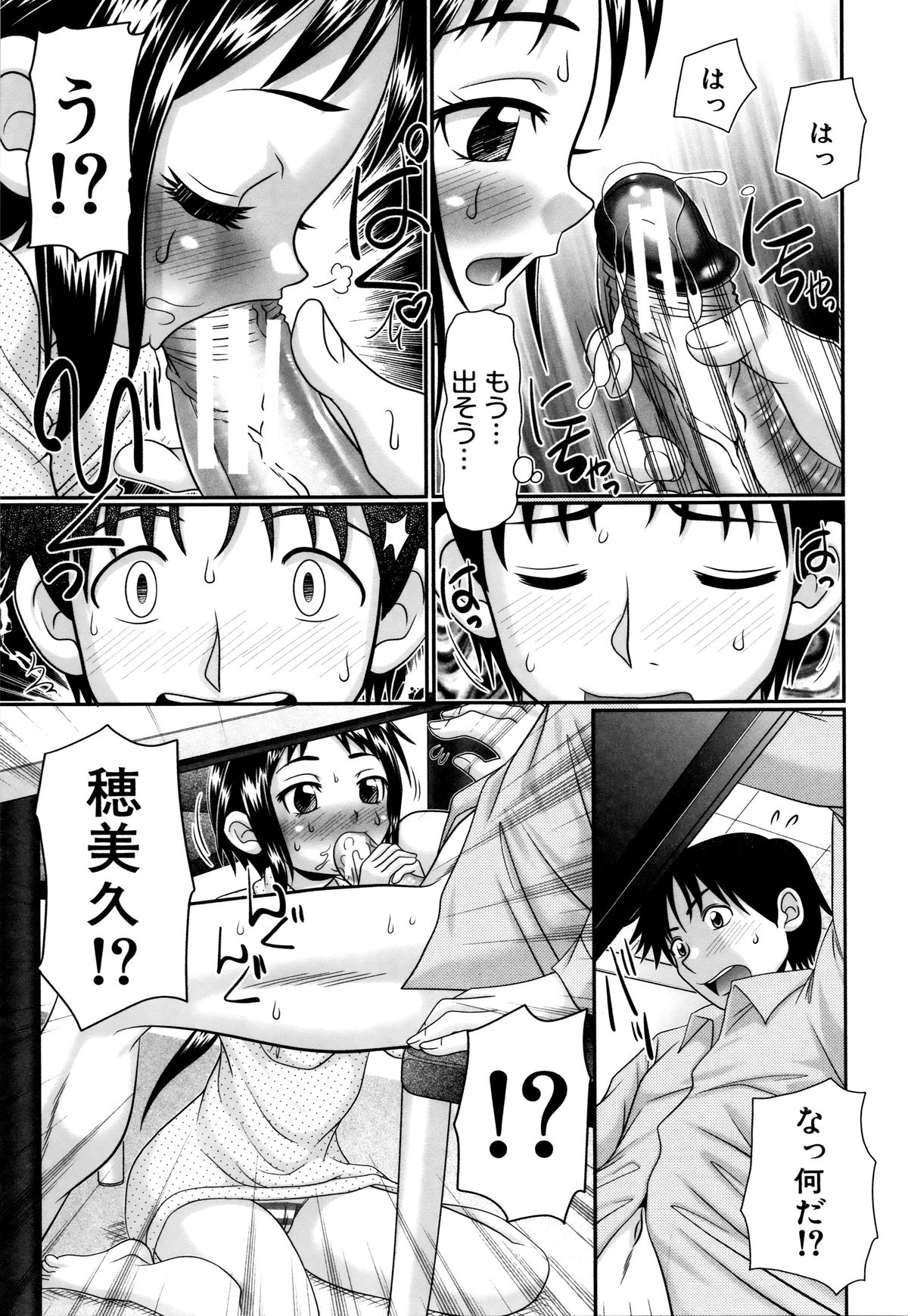 Papa no Seikyouiku - Papa's Sex Education page 12 full