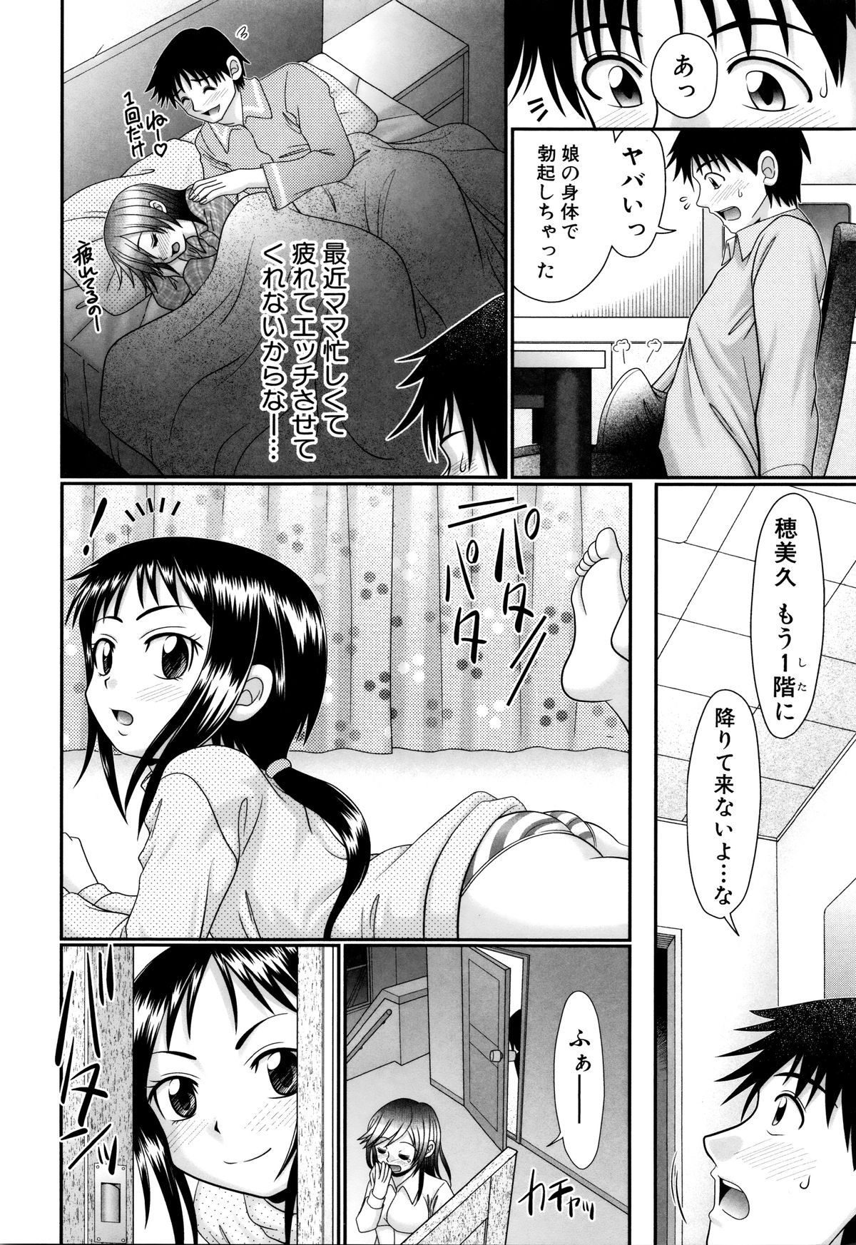 Papa no Seikyouiku - Papa's Sex Education page 9 full