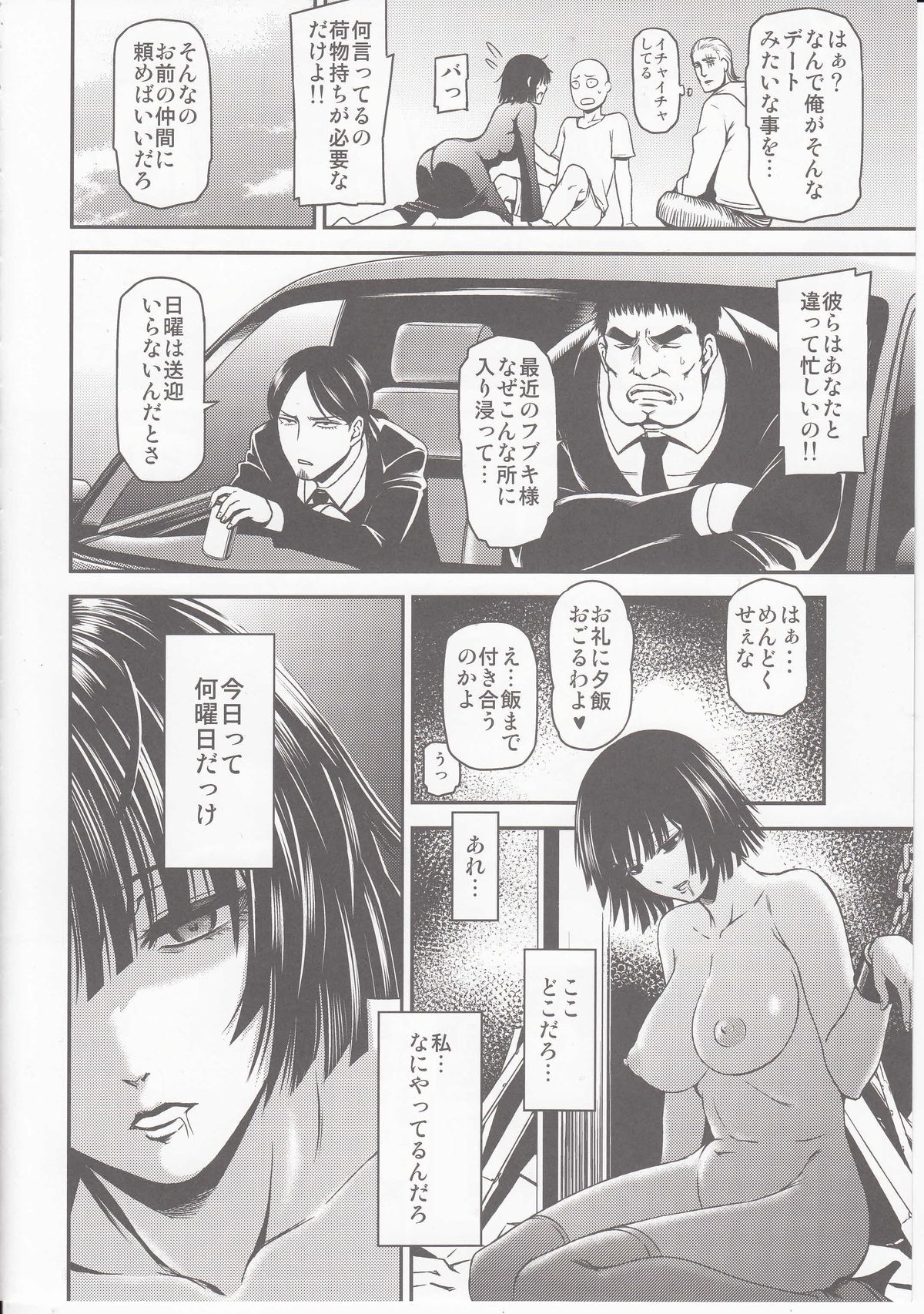 ONE-HURRICANE - Kutsujoku no Tatsumaki page 3 full