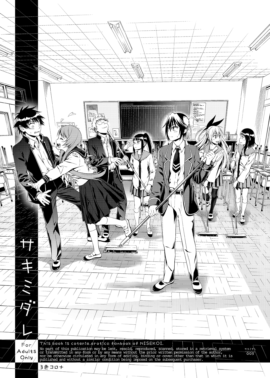 Sakimidare+ page 2 full