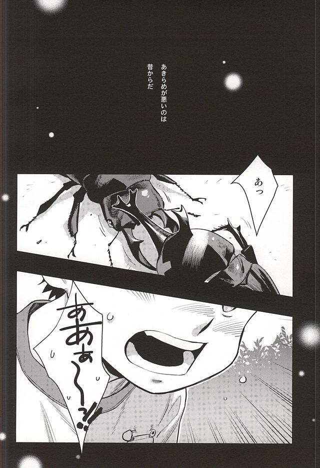 Akiramenai Otoko page 2 full