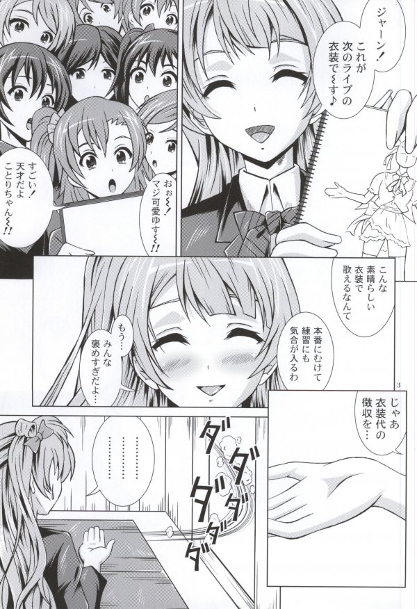 Kotori Live! page 2 full
