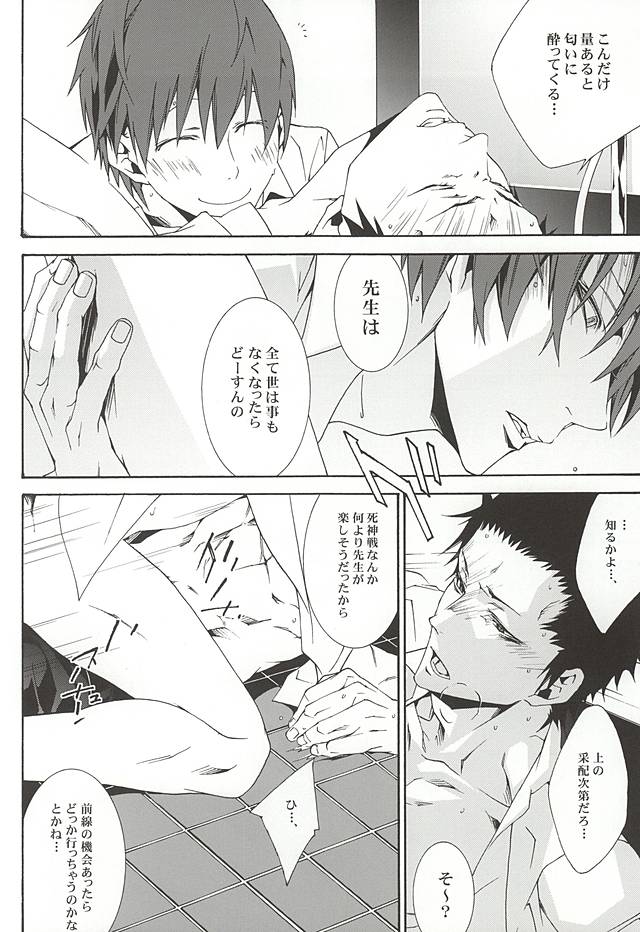 Karasu no Hieta Soup page 11 full