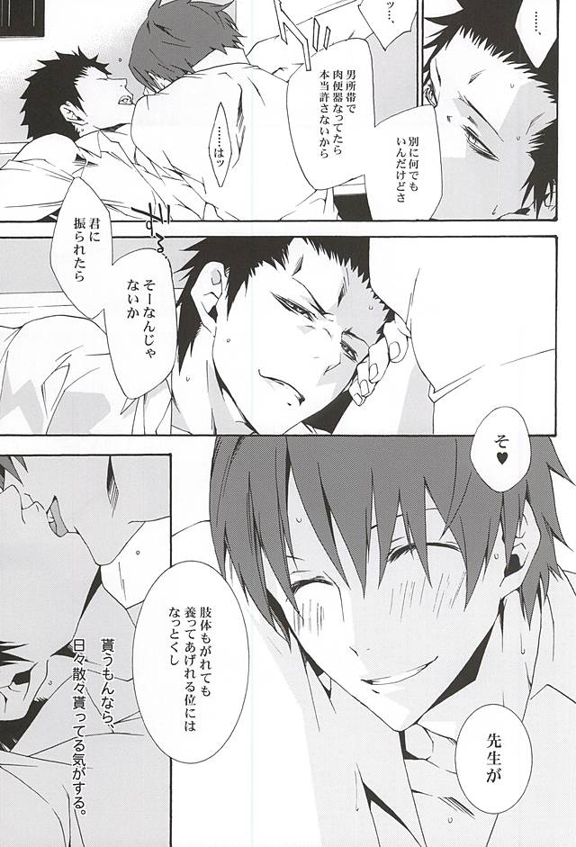 Karasu no Hieta Soup page 12 full