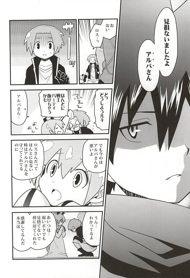 Yuusha no Ouji-sama page 11 full