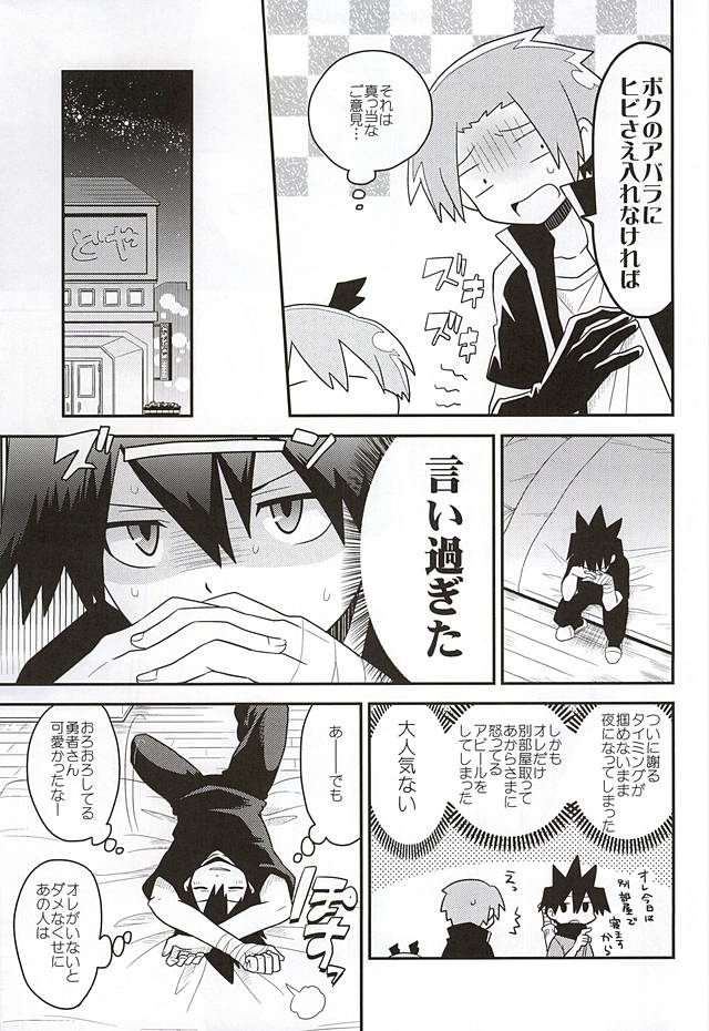 Yuusha no Ouji-sama page 12 full
