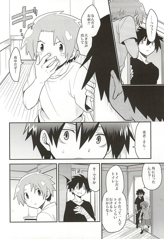 Yuusha no Ouji-sama page 7 full