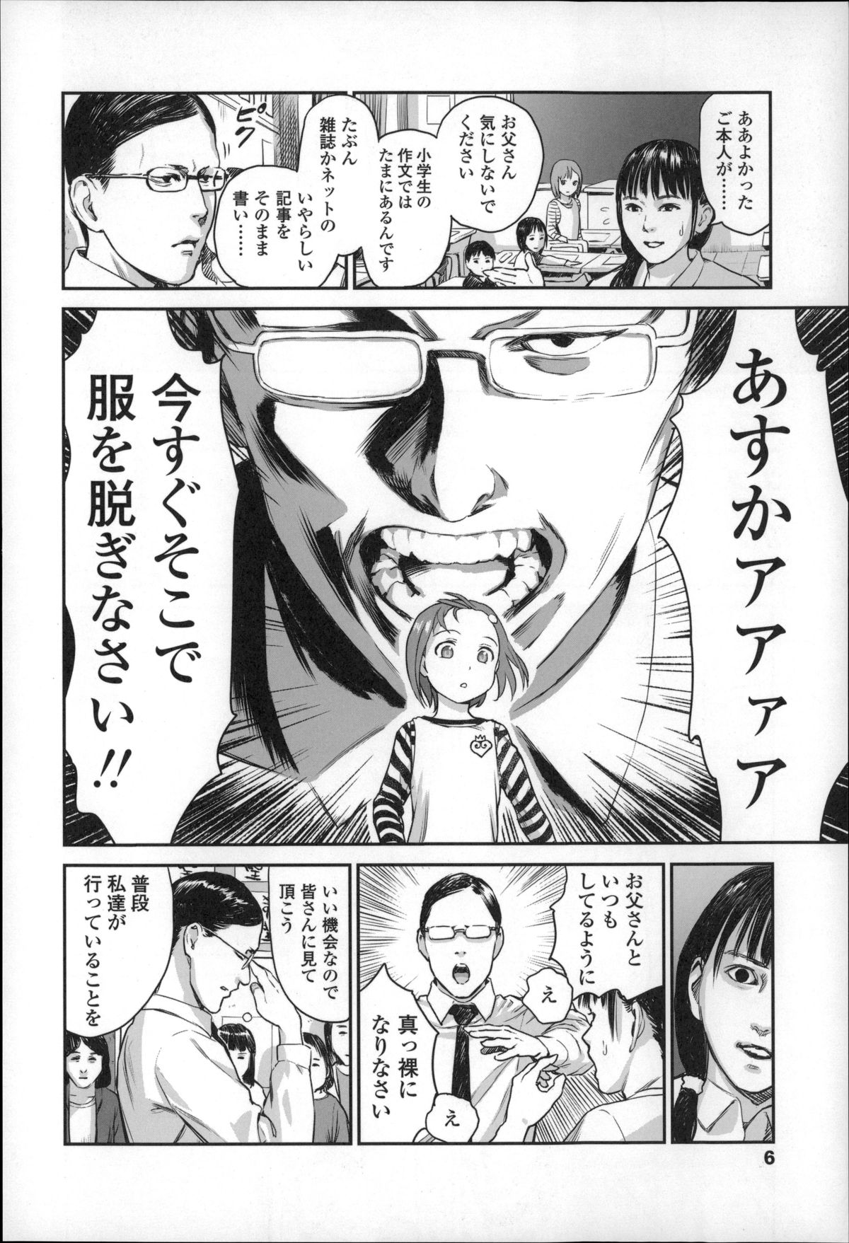 Shoujo Netsu - Girls Fever page 10 full