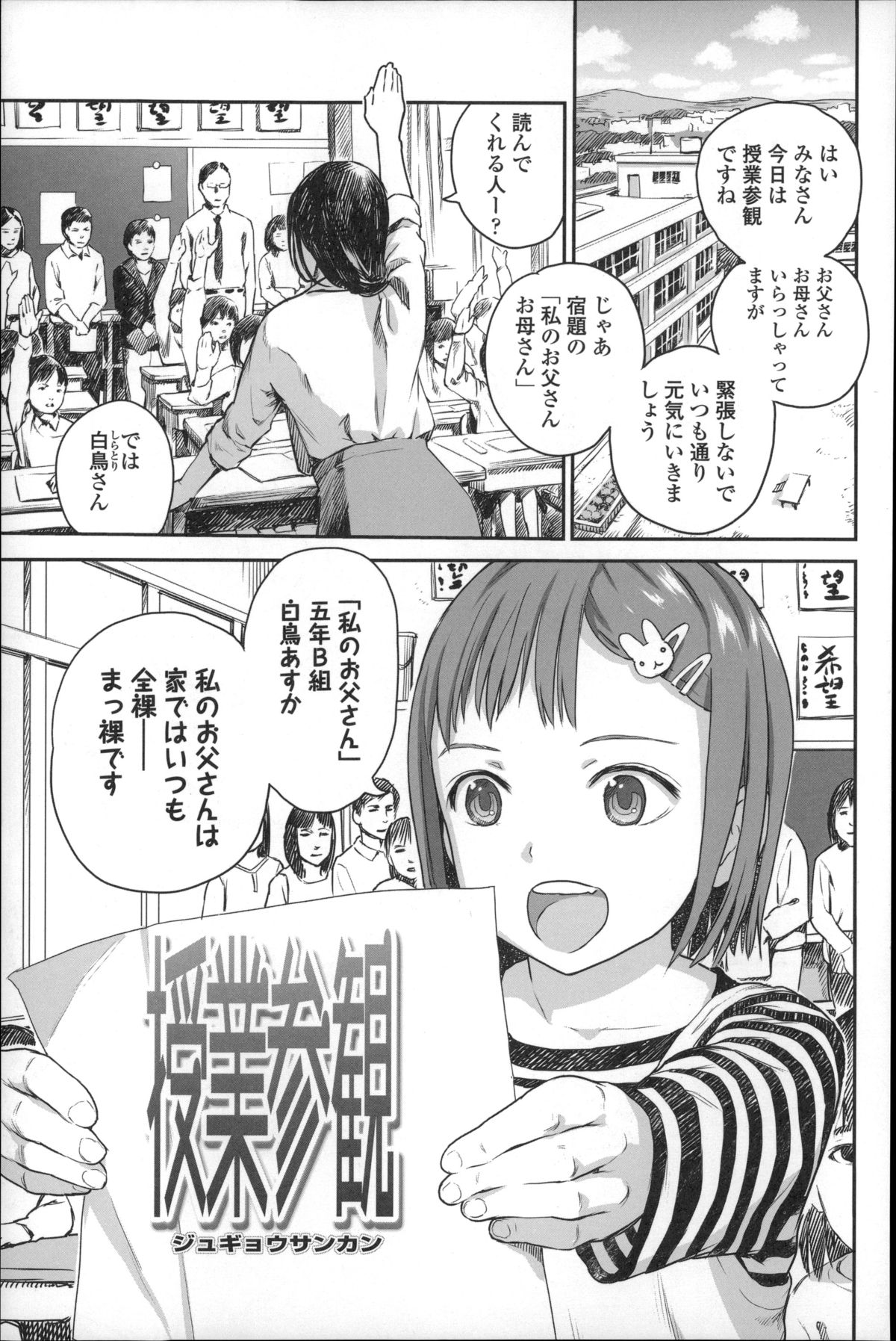 Shoujo Netsu - Girls Fever page 7 full