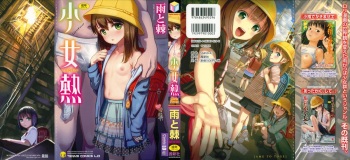 [Ame to Toge] Shoujo Netsu - Girls Fever cover