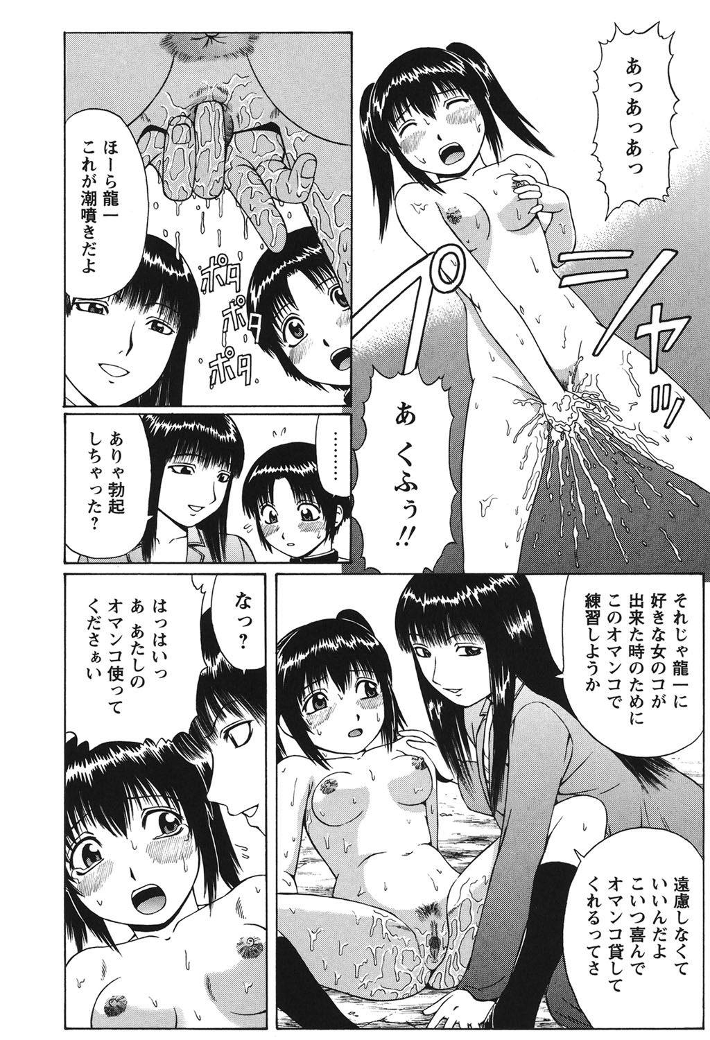 Doutei Panic!! page 12 full