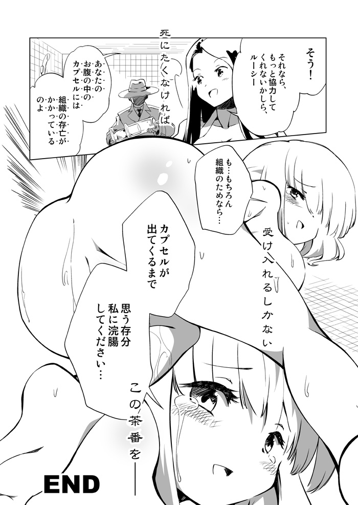 裏切り者とグリセリン page 12 full