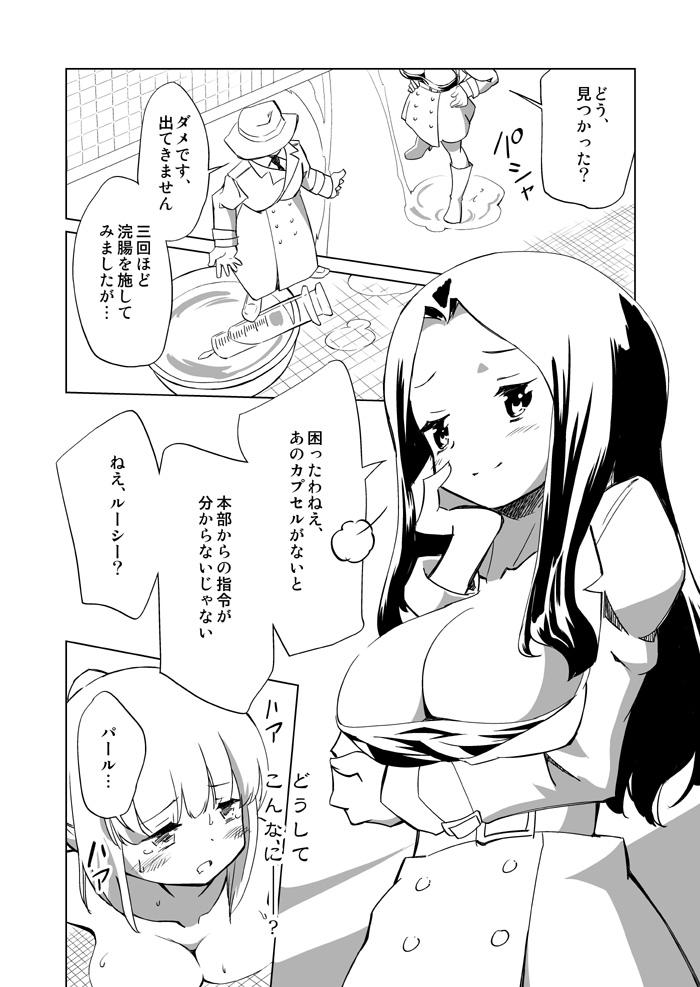 裏切り者とグリセリン page 3 full
