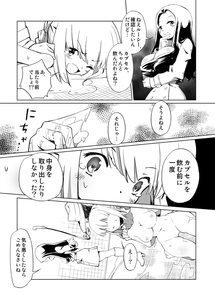 裏切り者とグリセリン page 8 full