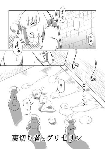 [Chi Jiazhu] 裏切り者とグリセリン cover